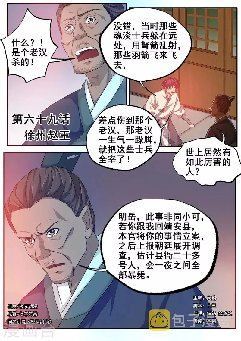 第69话 徐州赵王 第1页