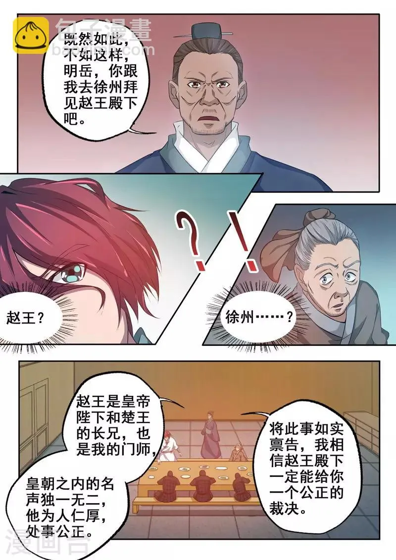 第69话 徐州赵王 第2页