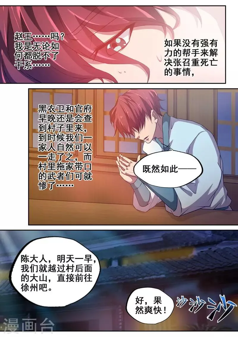 第69话 徐州赵王 第3页