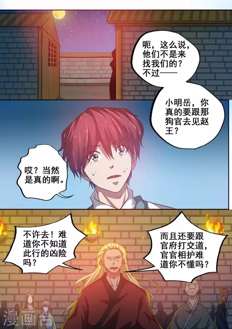 第69话 徐州赵王 第4页