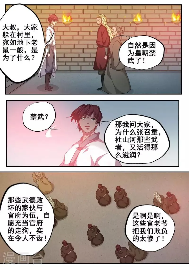 第69话 徐州赵王 第5页