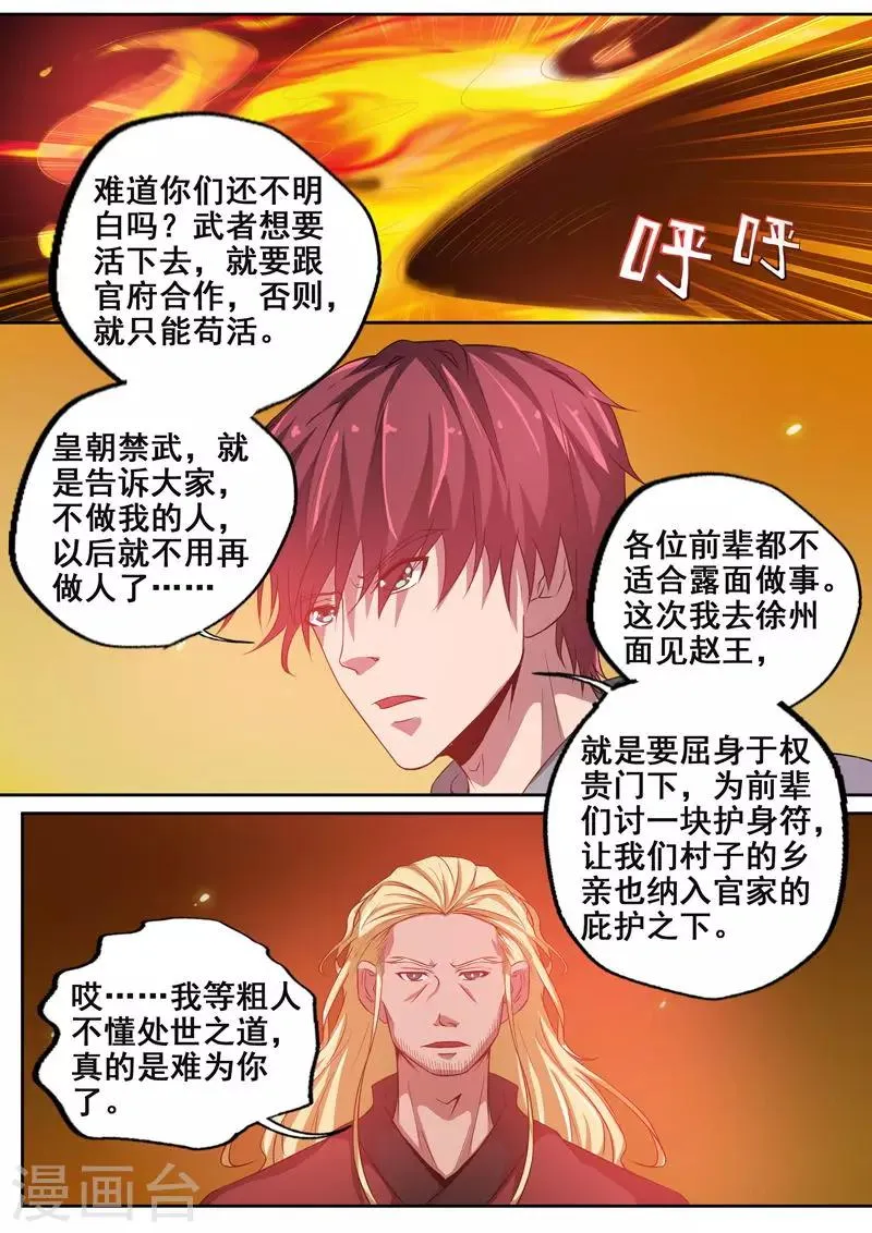 第69话 徐州赵王 第6页