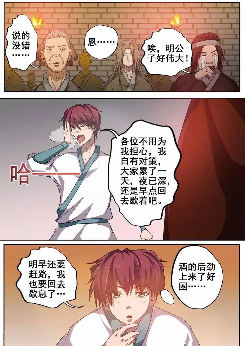 第69话 徐州赵王 第7页