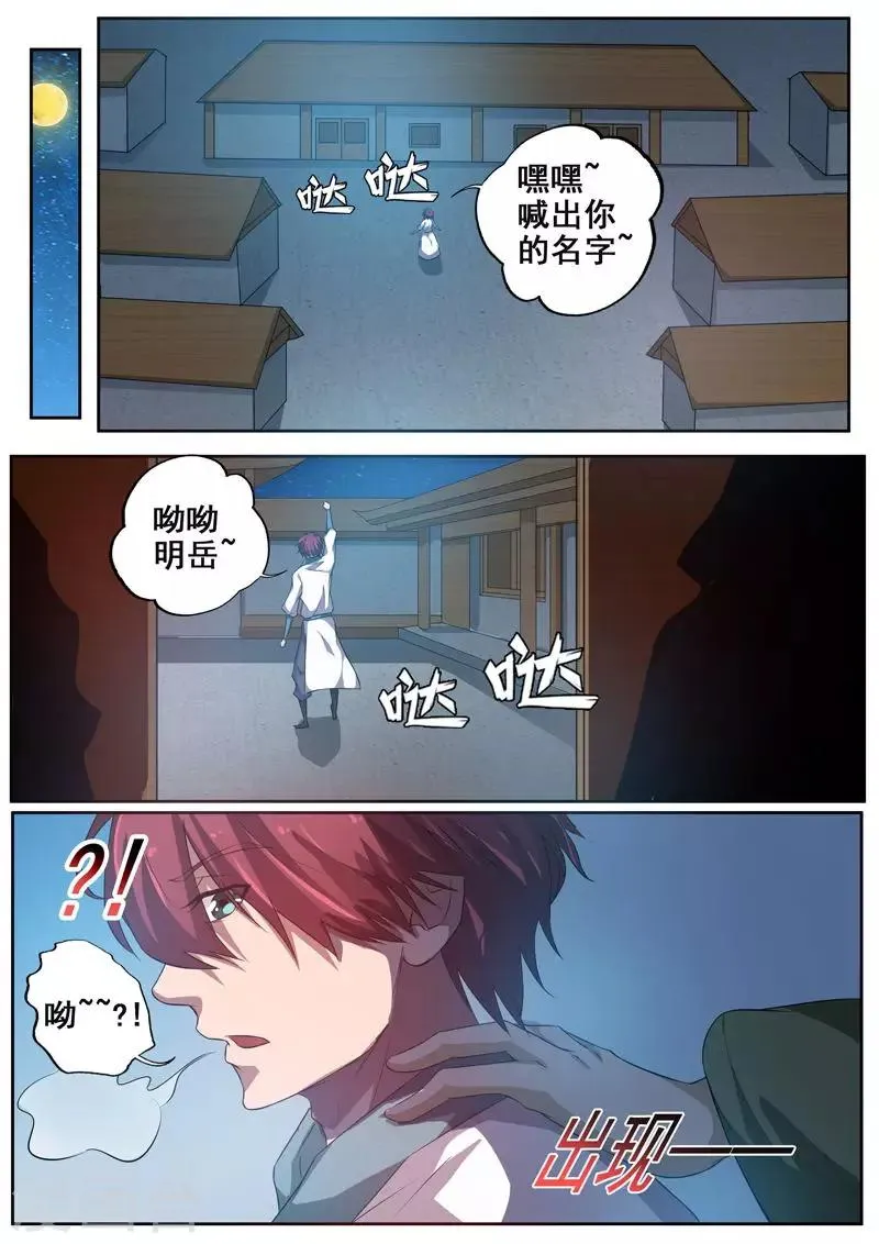 第69话 徐州赵王 第8页
