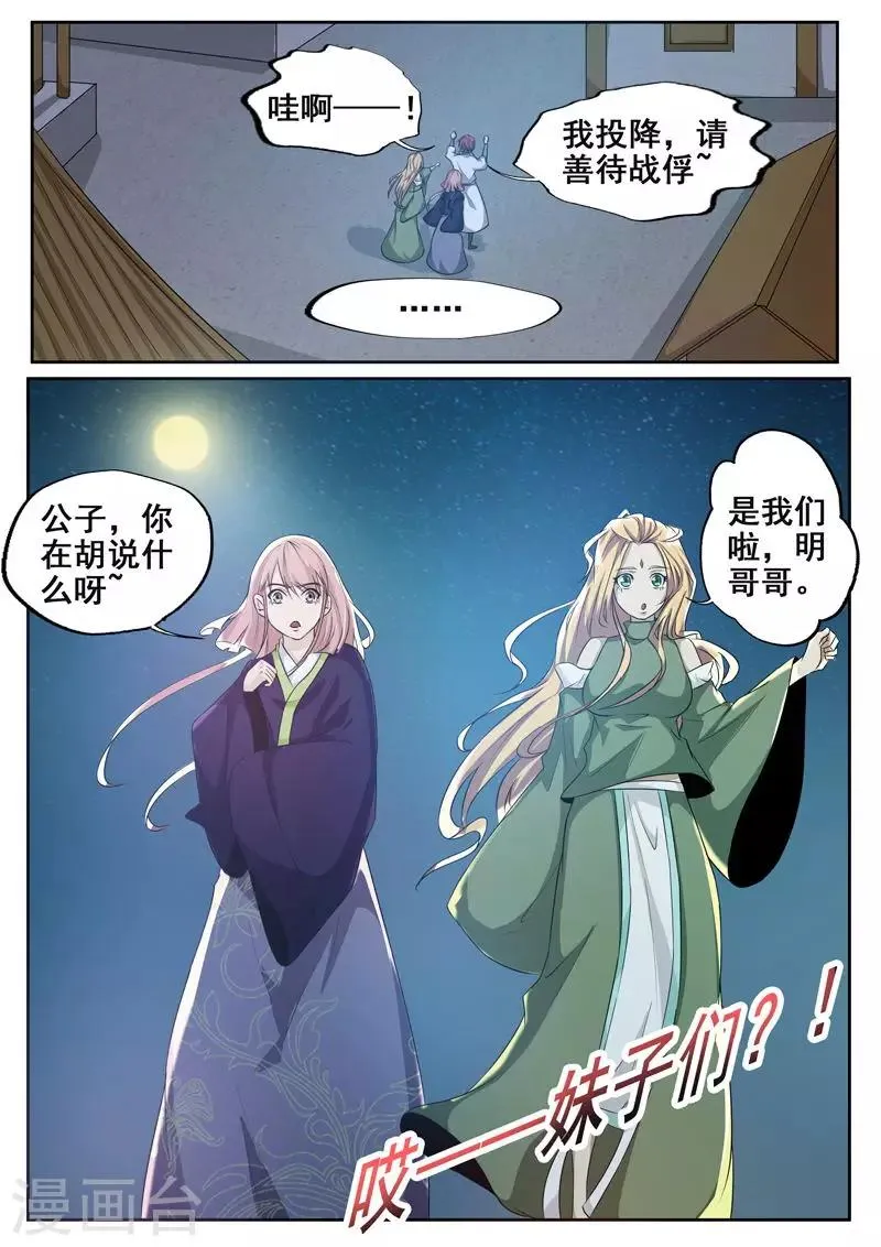 第69话 徐州赵王 第9页
