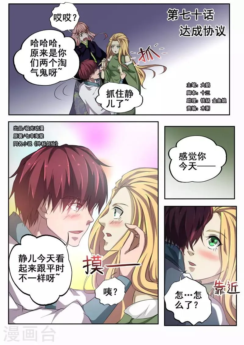 第70话 达成协议 第1页
