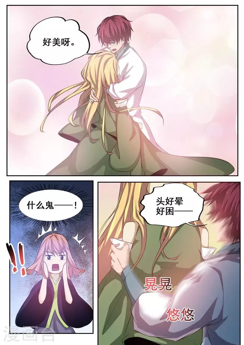 第70话 达成协议 第2页