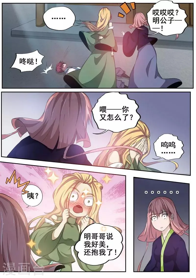 第70话 达成协议 第3页
