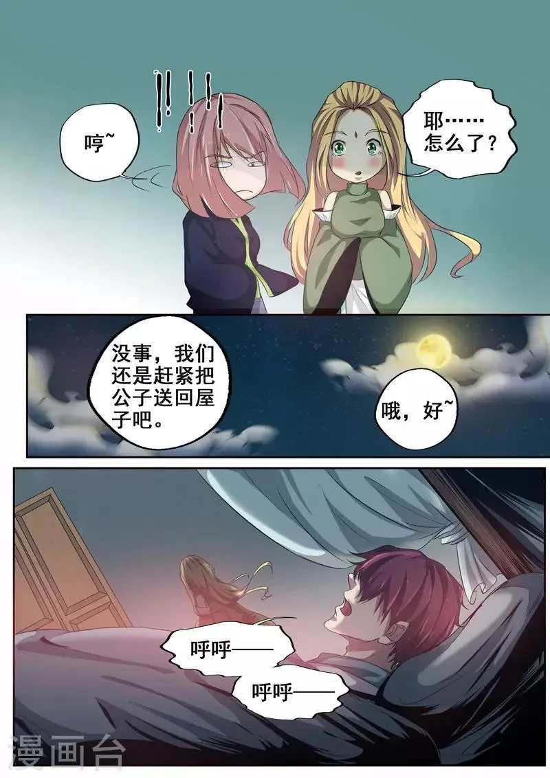 第70话 达成协议 第4页
