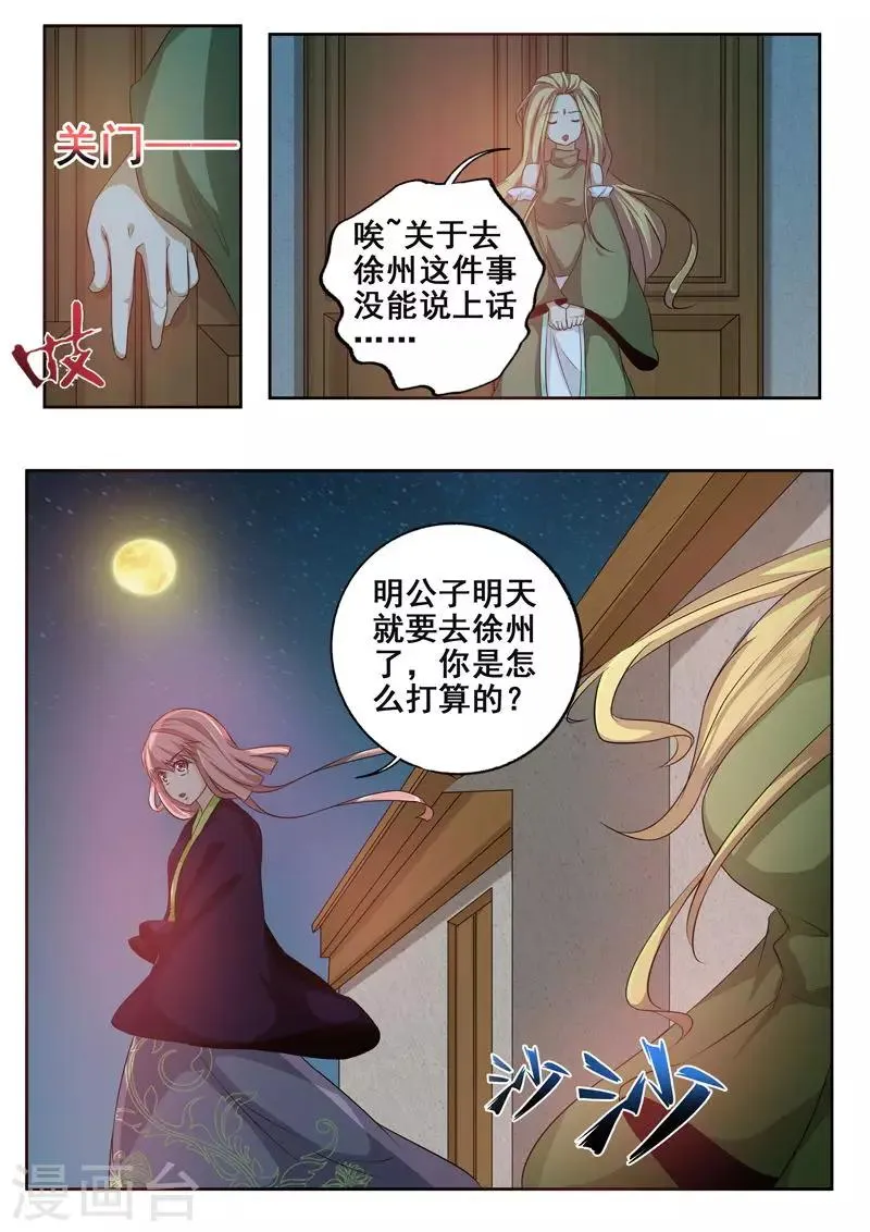第70话 达成协议 第5页