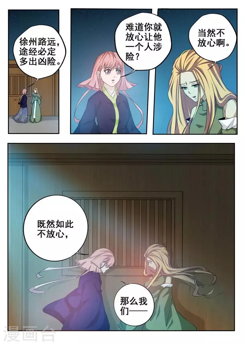 第70话 达成协议 第6页