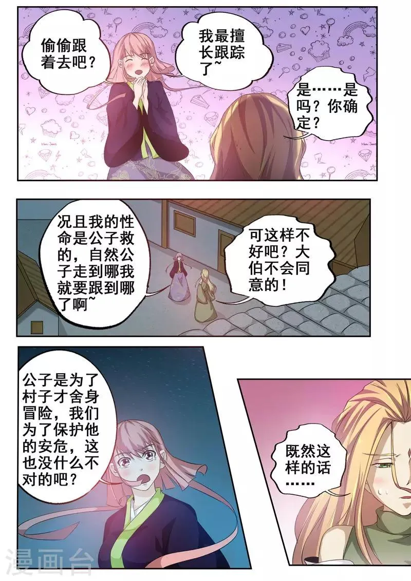第70话 达成协议 第7页