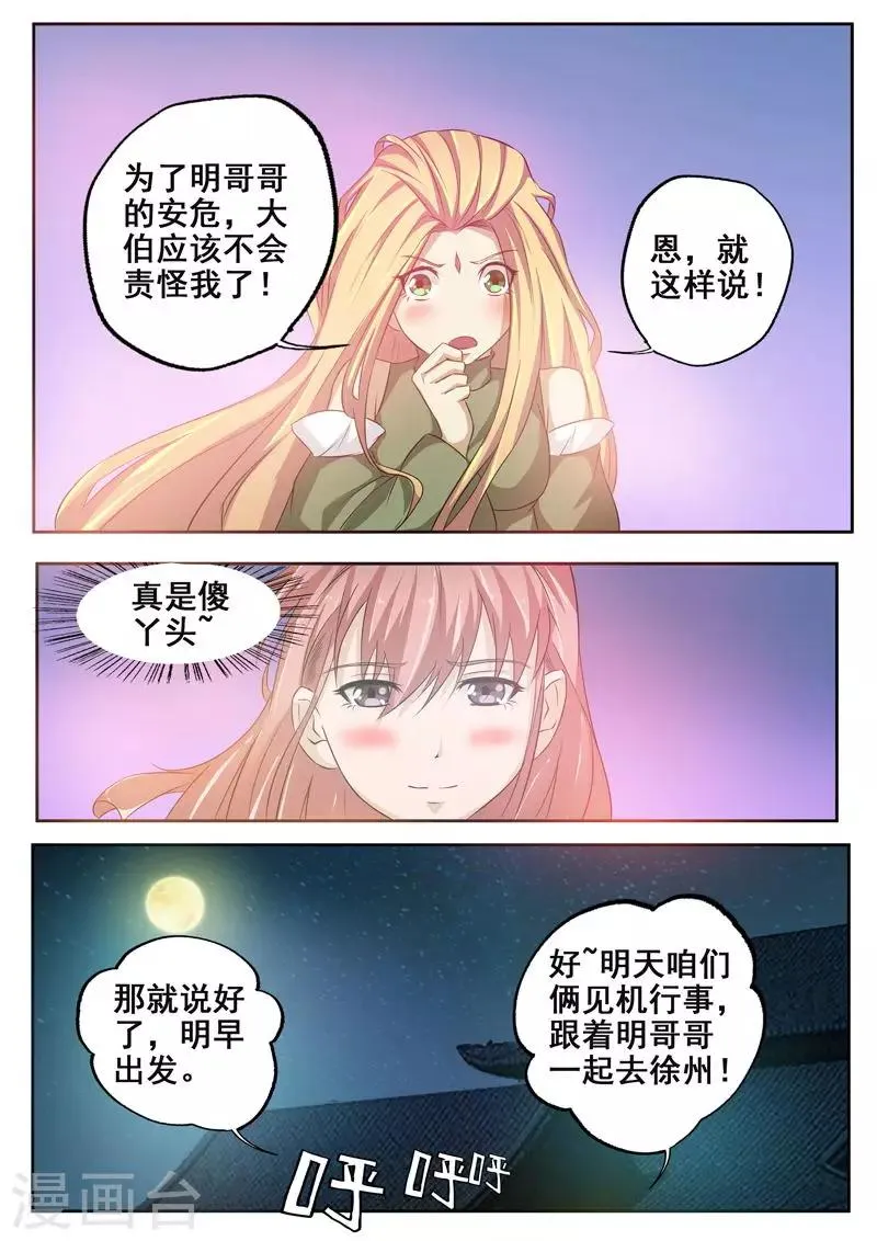 第70话 达成协议 第8页