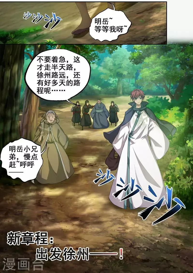 第70话 达成协议 第9页