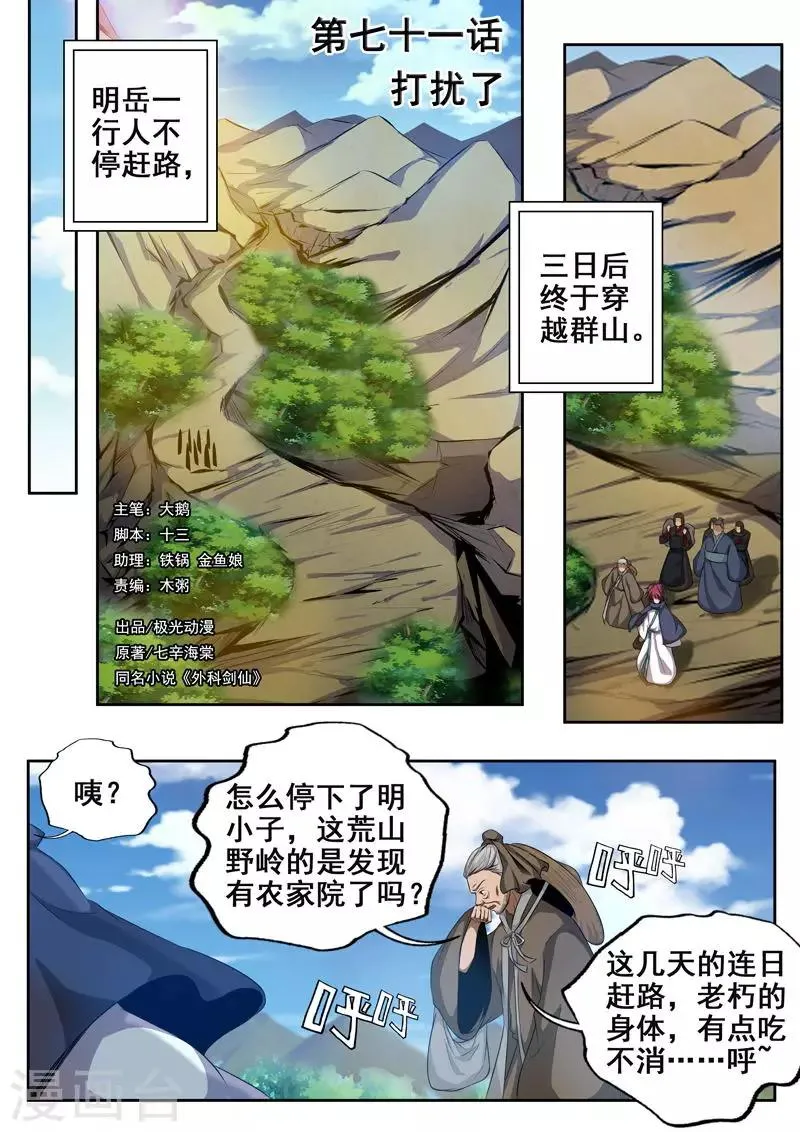第71话 打扰了 第1页