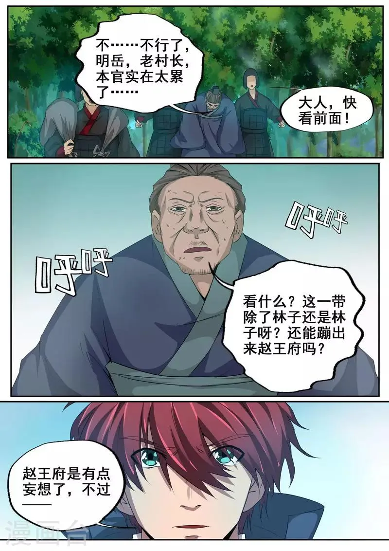 第71话 打扰了 第2页