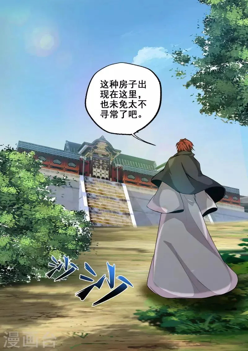 第71话 打扰了 第3页
