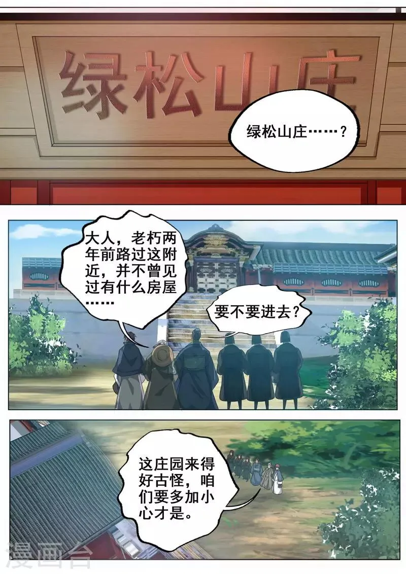 第71话 打扰了 第4页