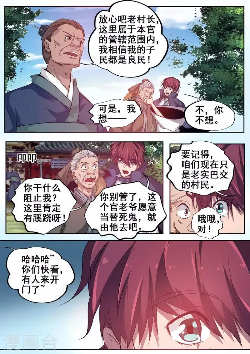 第71话 打扰了 第5页