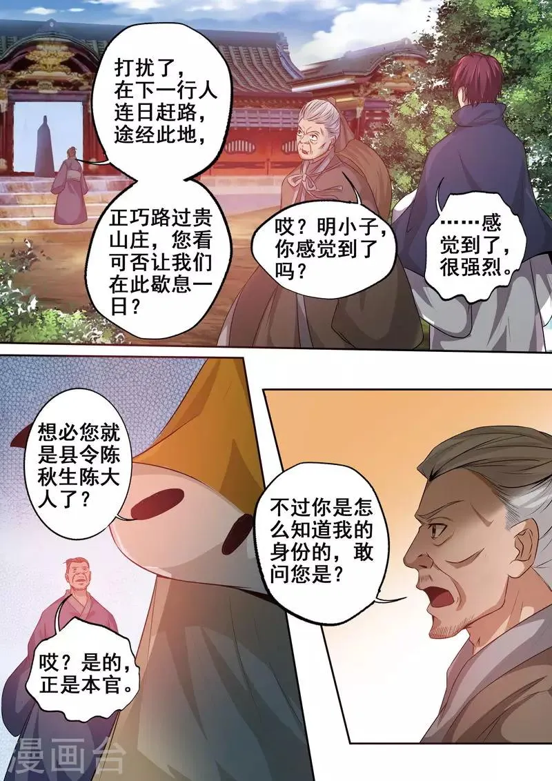 第71话 打扰了 第6页