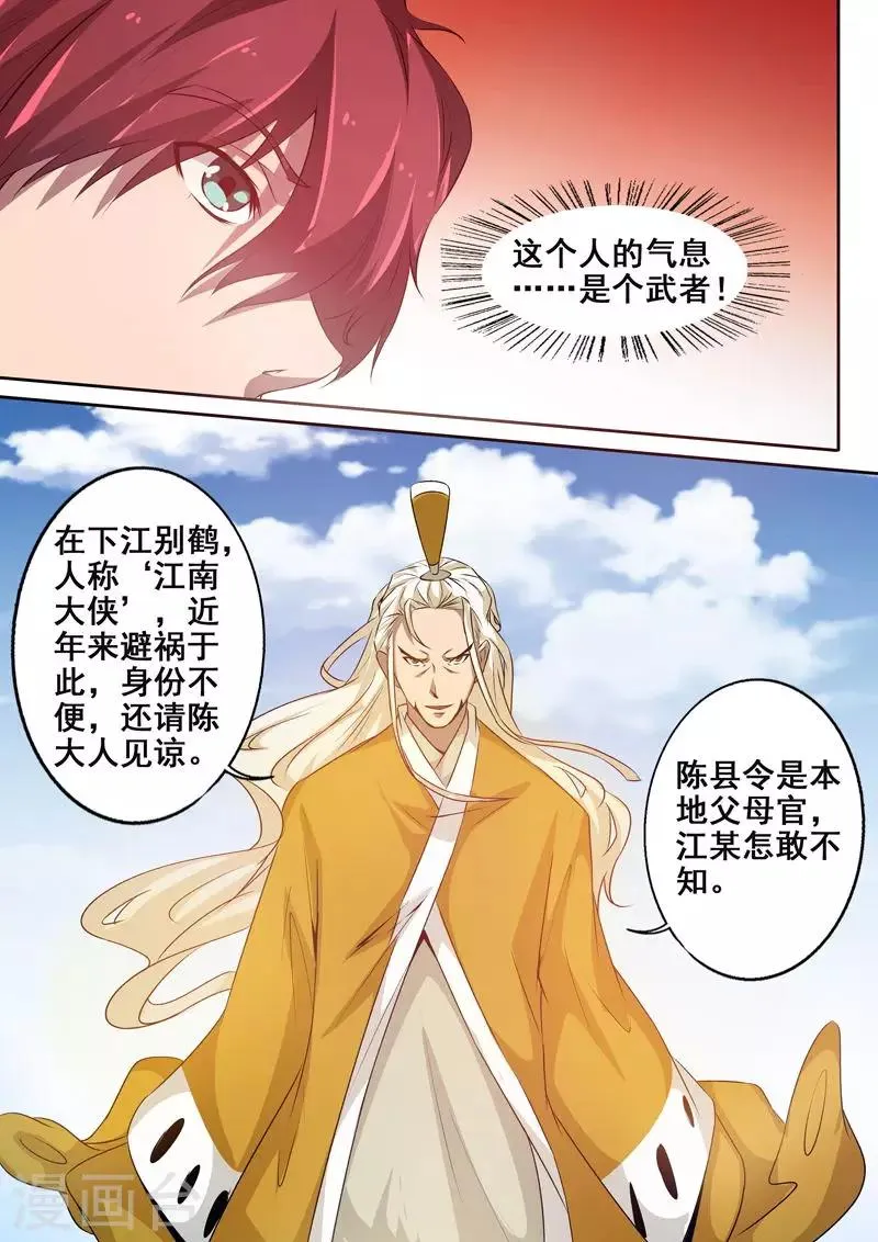 第71话 打扰了 第7页