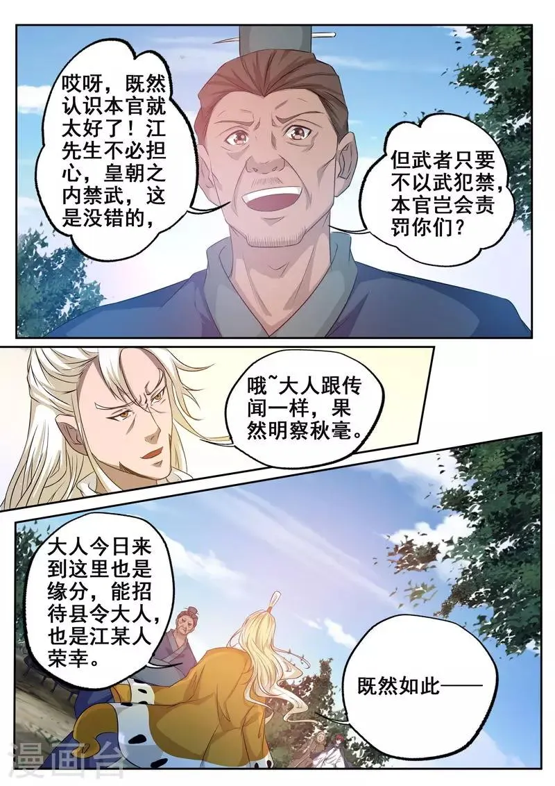 第71话 打扰了 第8页
