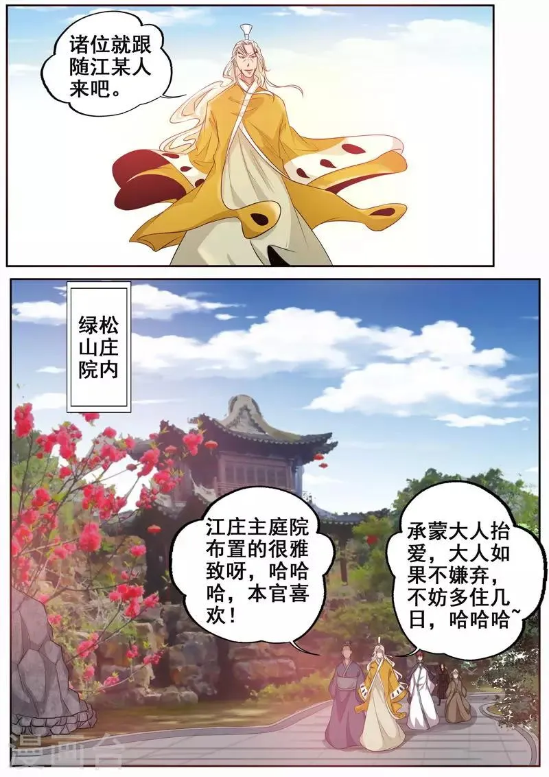 第71话 打扰了 第9页