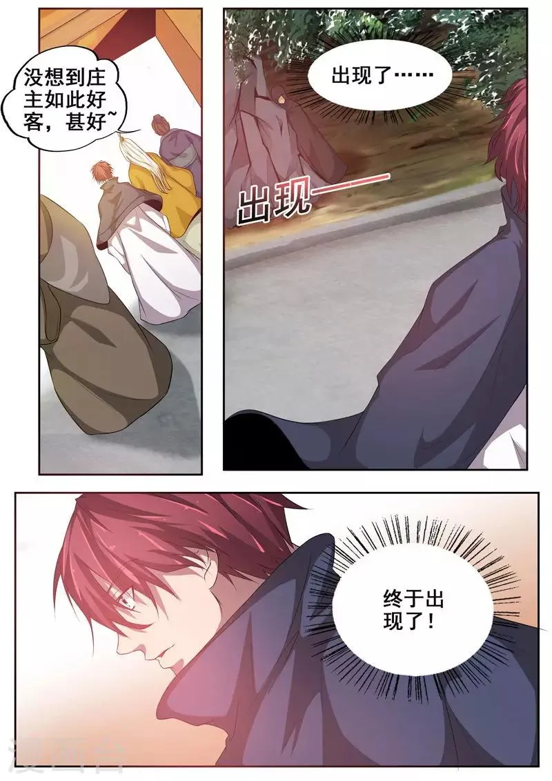 第71话 打扰了 第10页