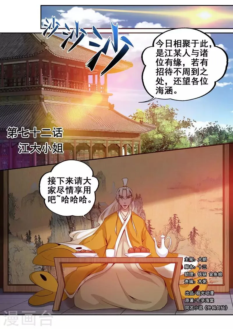 第72话 江大小姐 第1页
