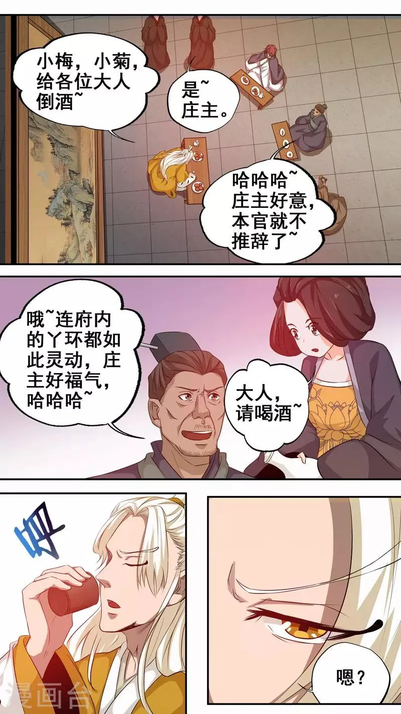 第72话 江大小姐 第2页