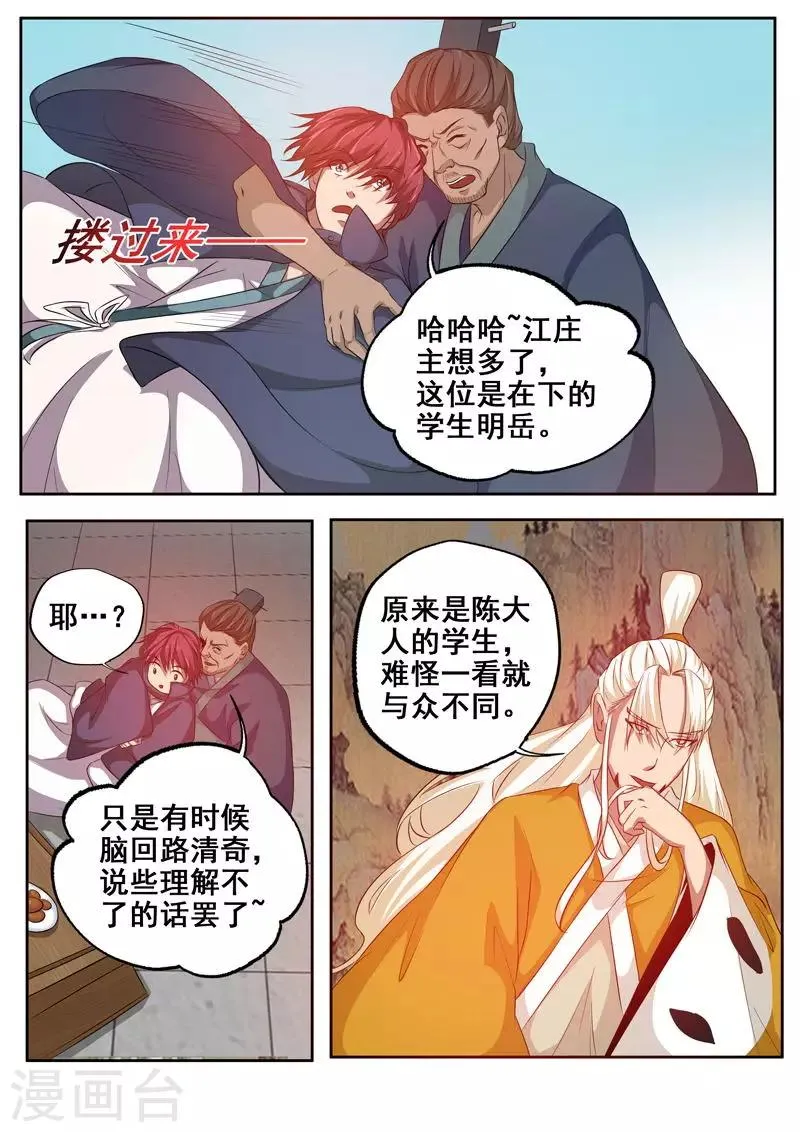 第72话 江大小姐 第4页