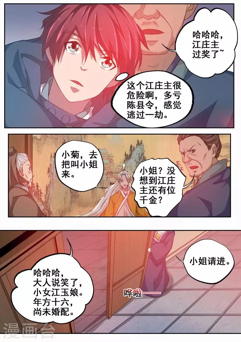 第72话 江大小姐 第5页