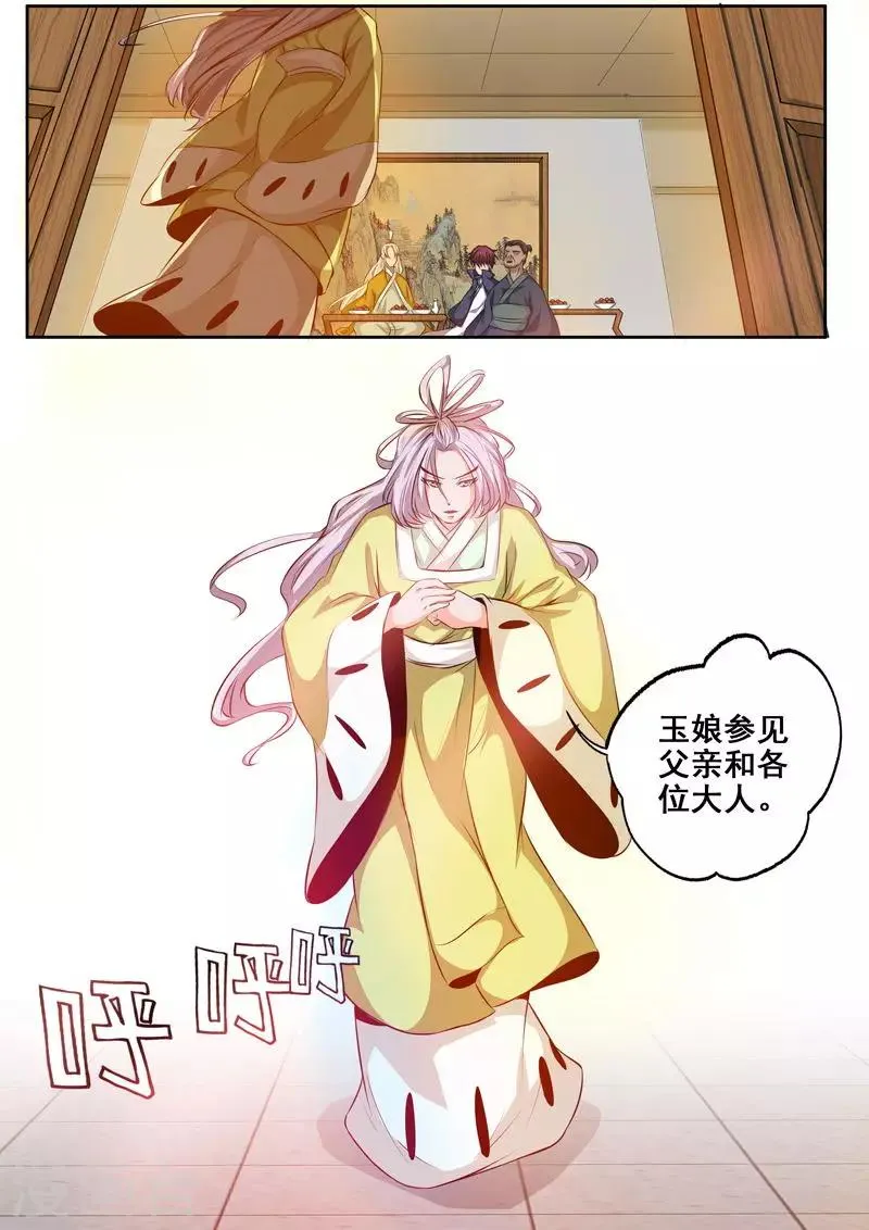 第72话 江大小姐 第6页