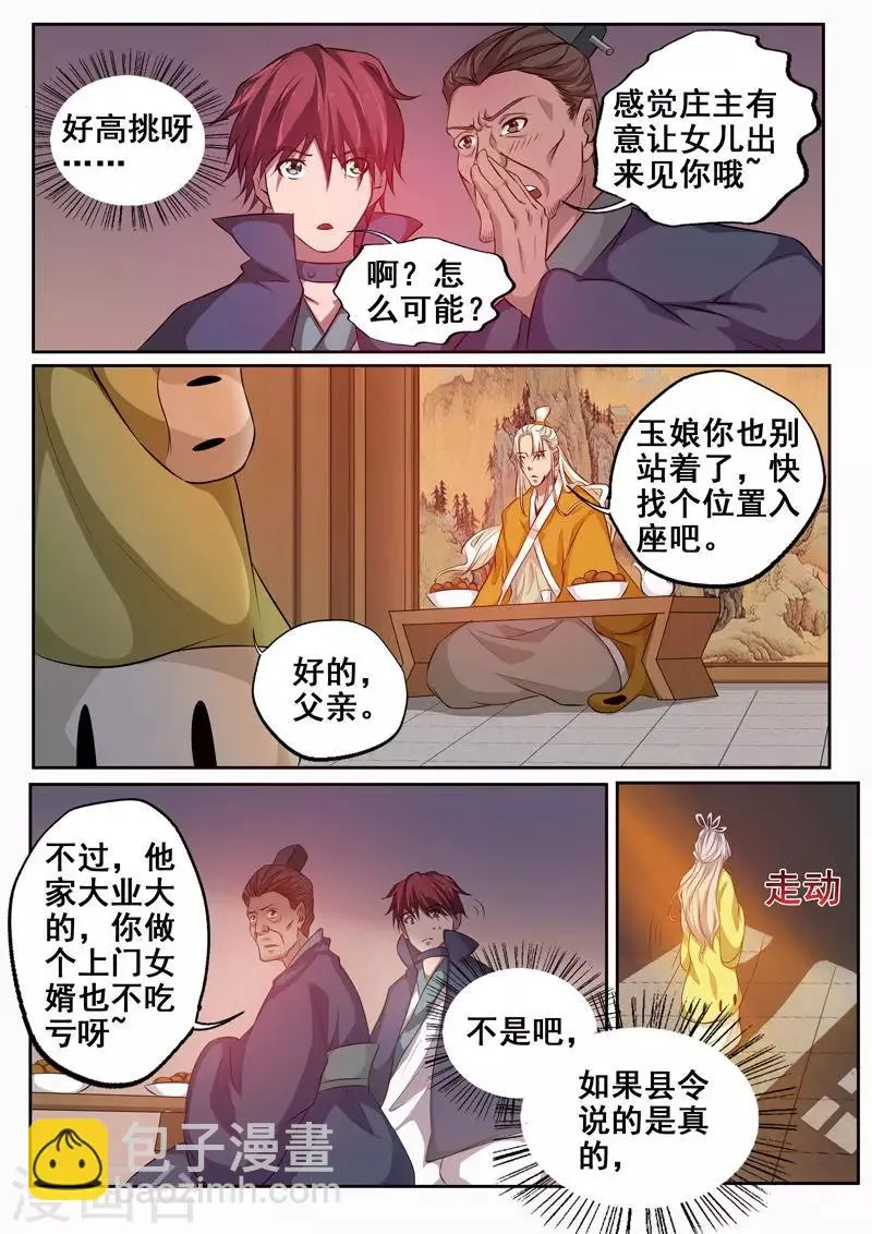第72话 江大小姐 第7页
