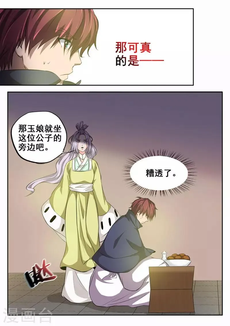 第72话 江大小姐 第8页