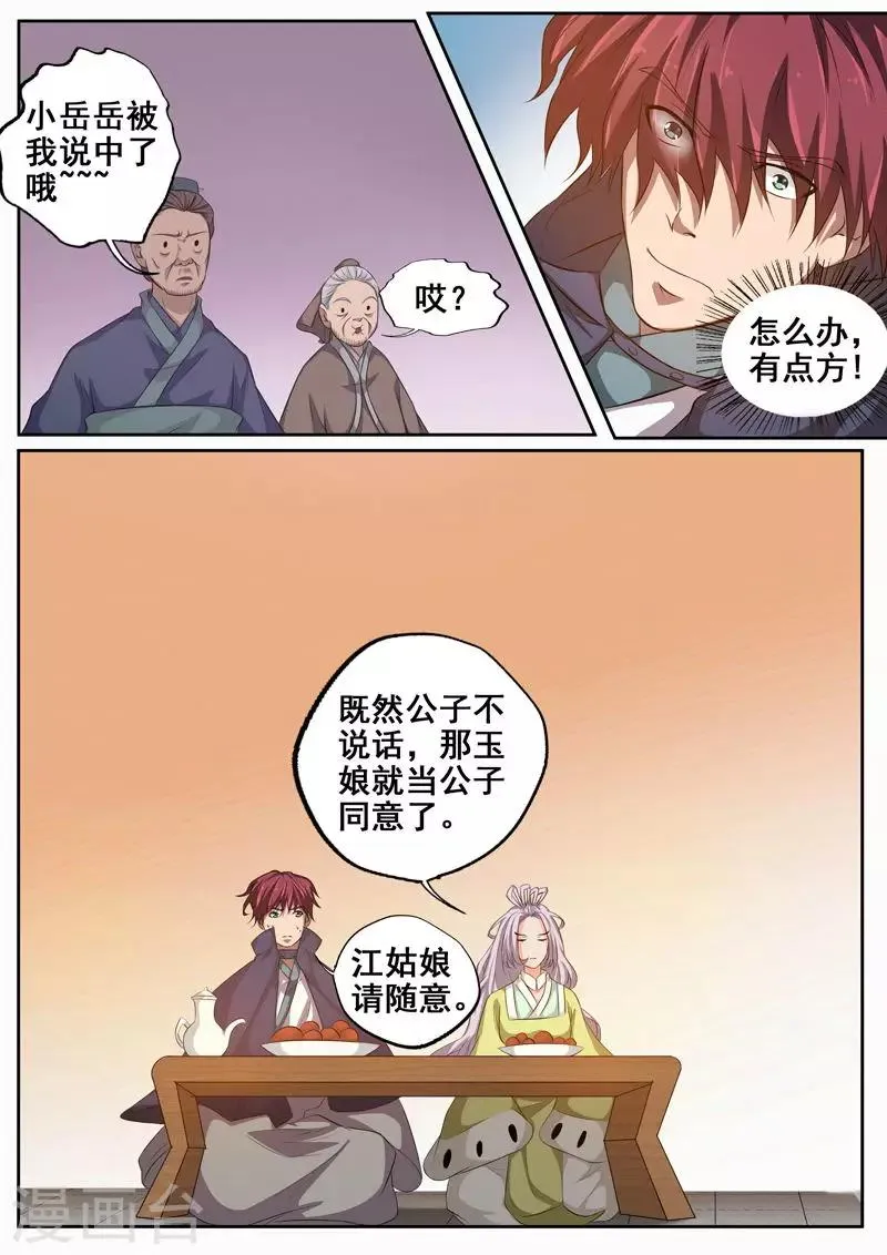第72话 江大小姐 第9页