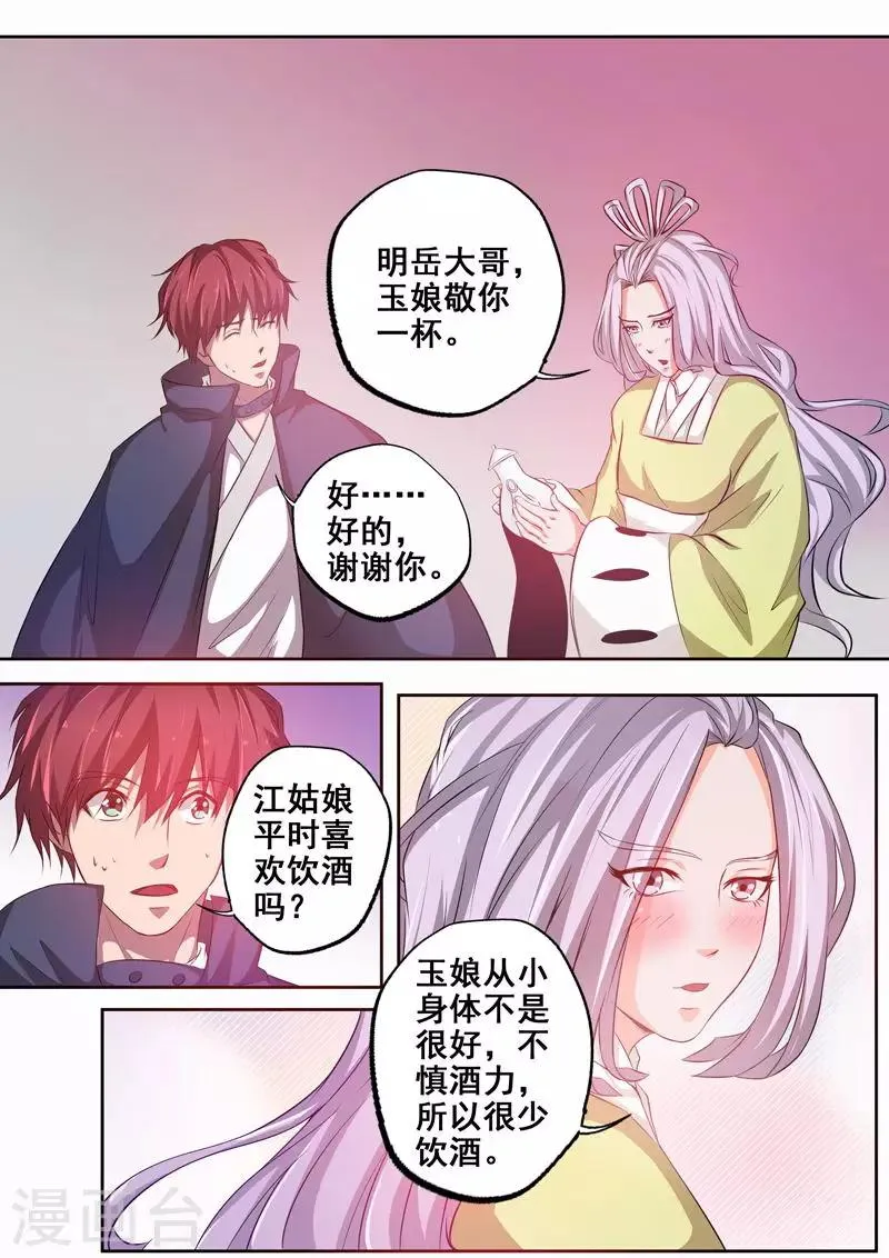 第72话 江大小姐 第11页