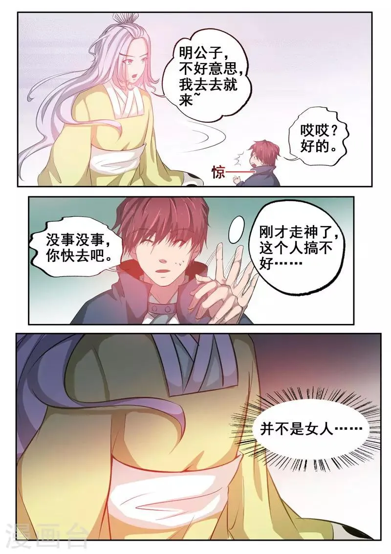 第72话 江大小姐 第13页
