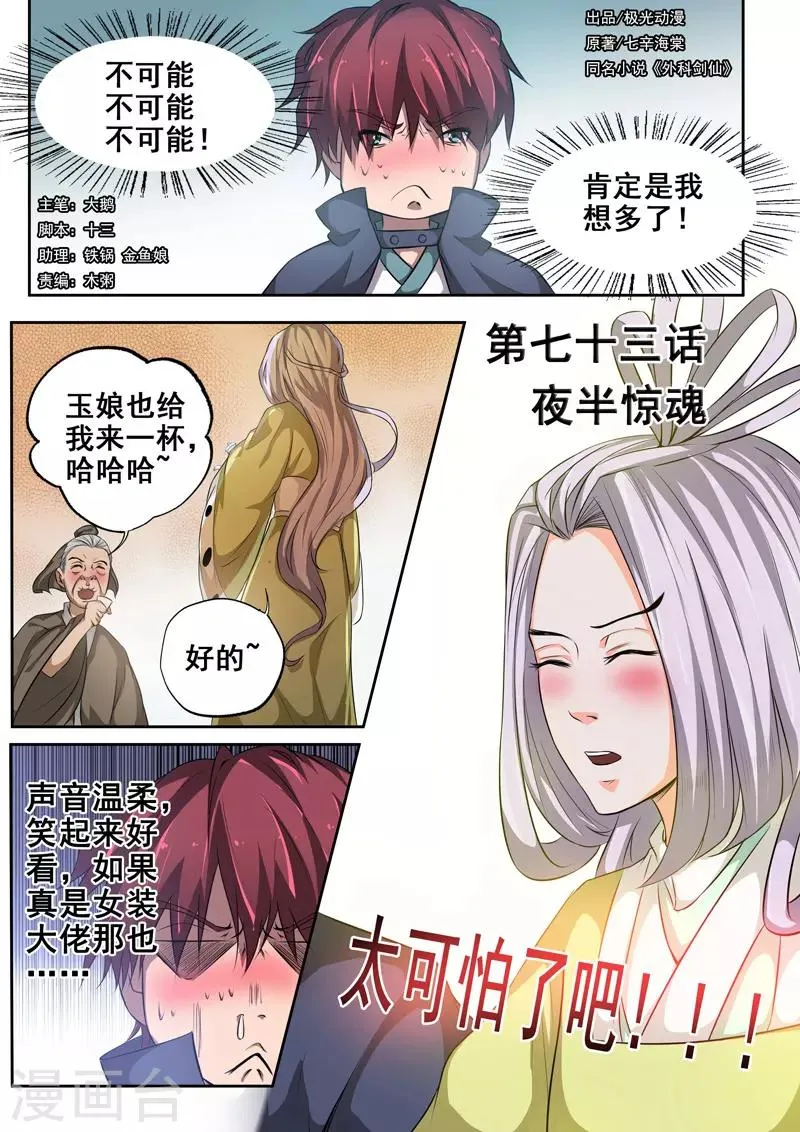 第73话 夜半惊魂 第1页