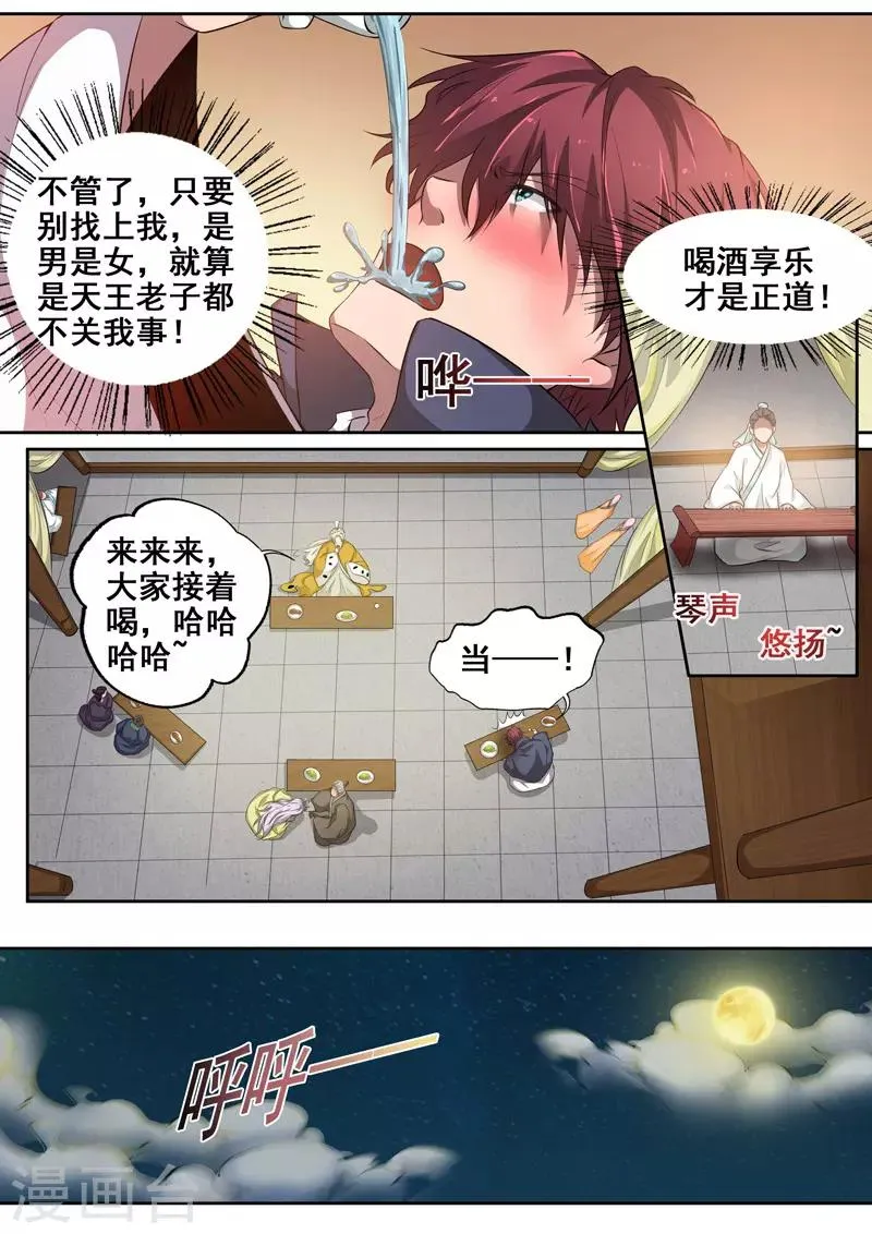 第73话 夜半惊魂 第2页