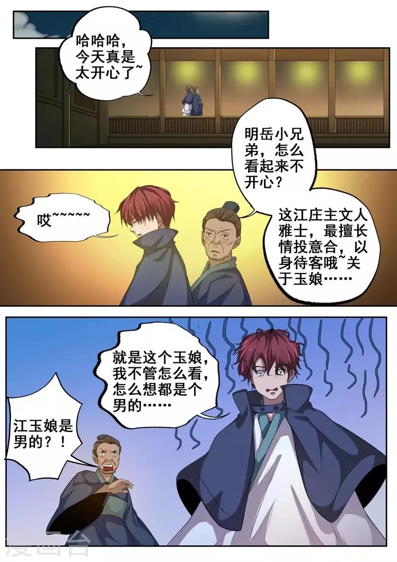 第73话 夜半惊魂 第3页