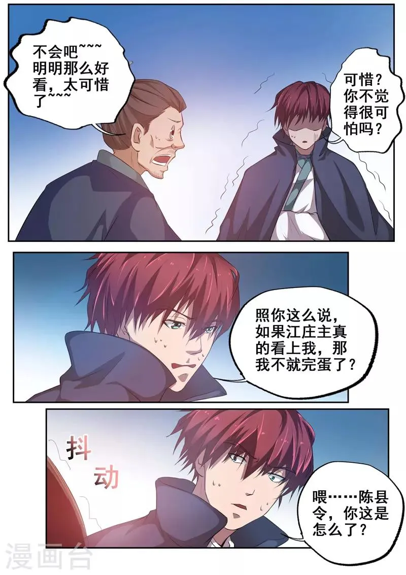 第73话 夜半惊魂 第4页