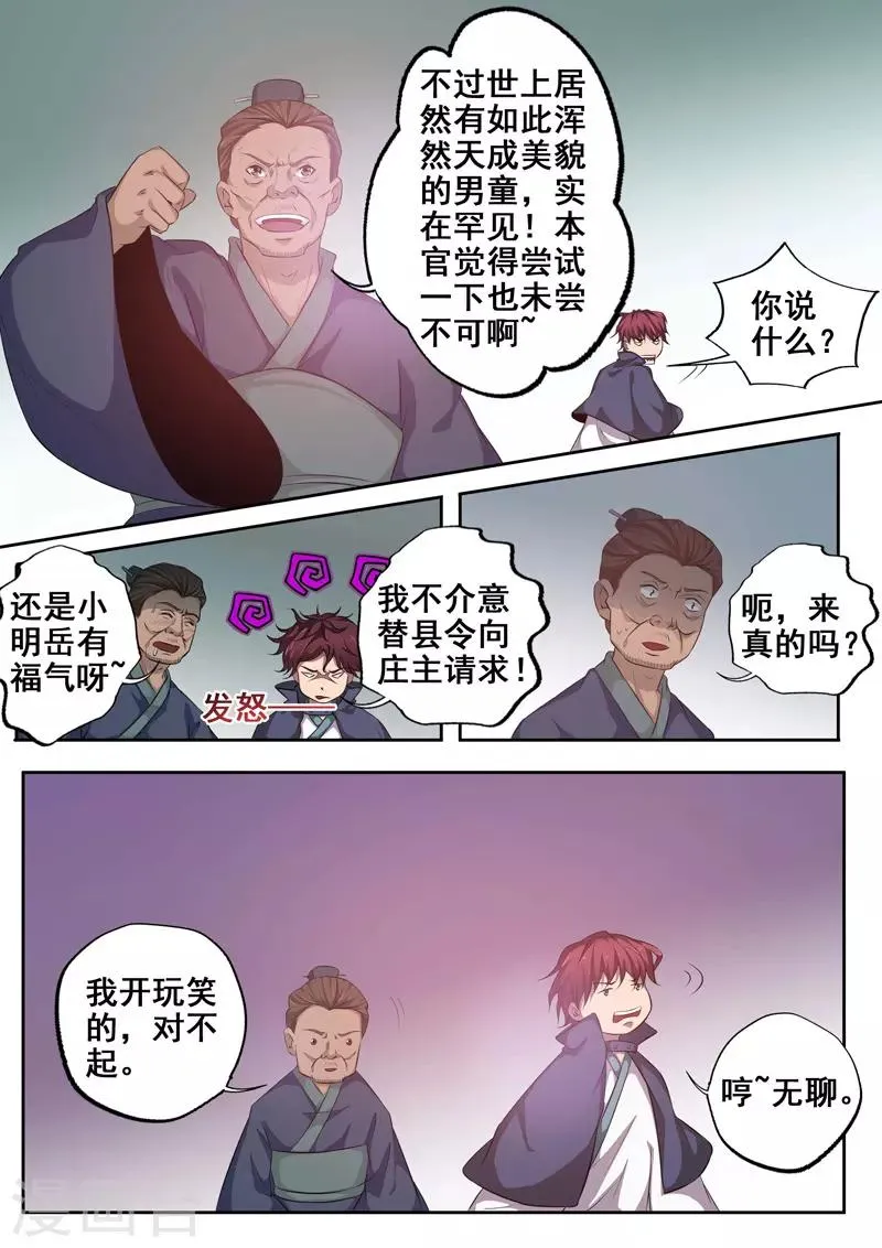 第73话 夜半惊魂 第5页