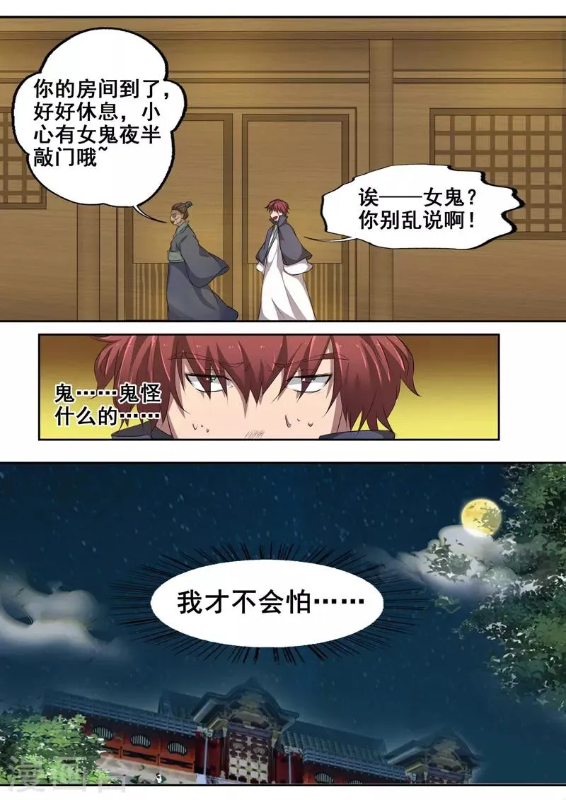 第73话 夜半惊魂 第6页