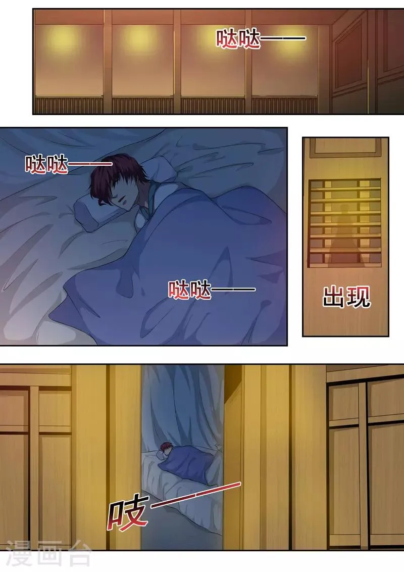 第73话 夜半惊魂 第7页