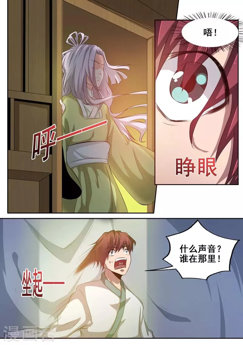 第73话 夜半惊魂 第9页