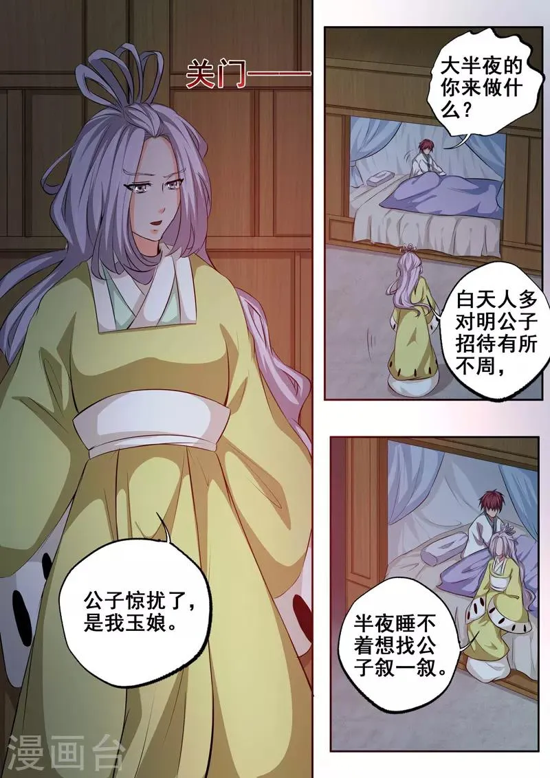 第73话 夜半惊魂 第10页