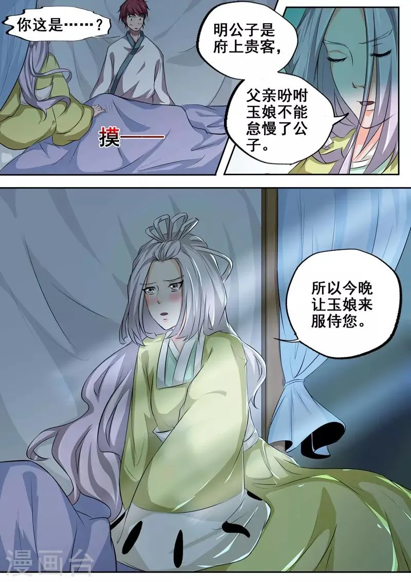 第73话 夜半惊魂 第11页