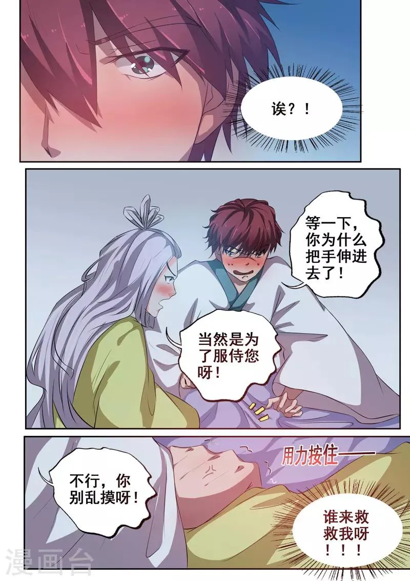 第73话 夜半惊魂 第12页