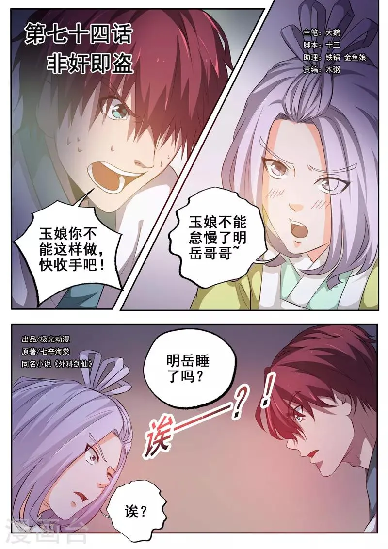 第74话 非奸即盗 第1页